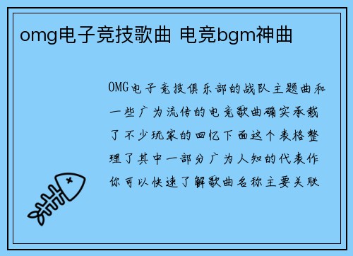 omg电子竞技歌曲 电竞bgm神曲