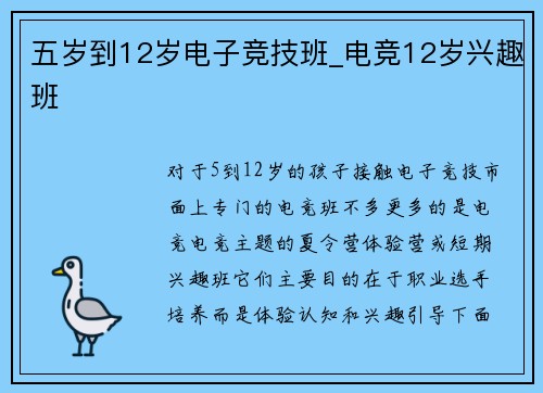 五岁到12岁电子竞技班_电竞12岁兴趣班